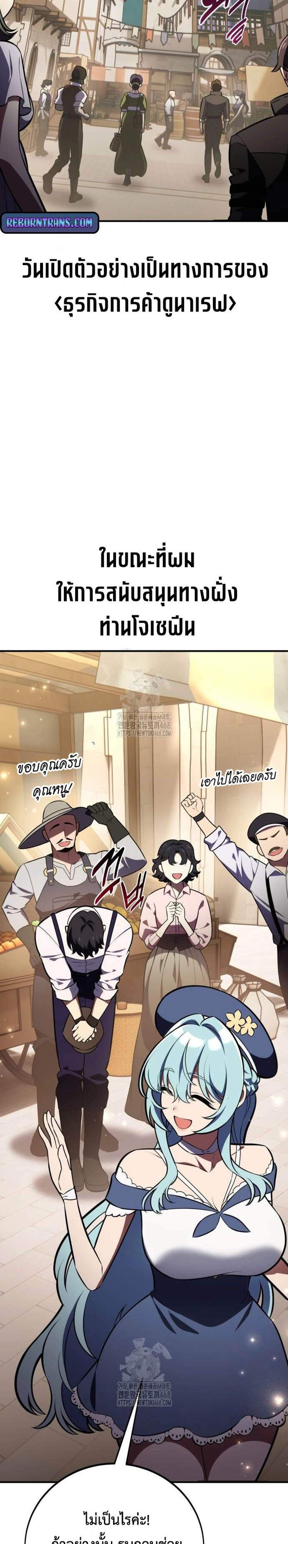 I Killed an Academy Player แปลไทย