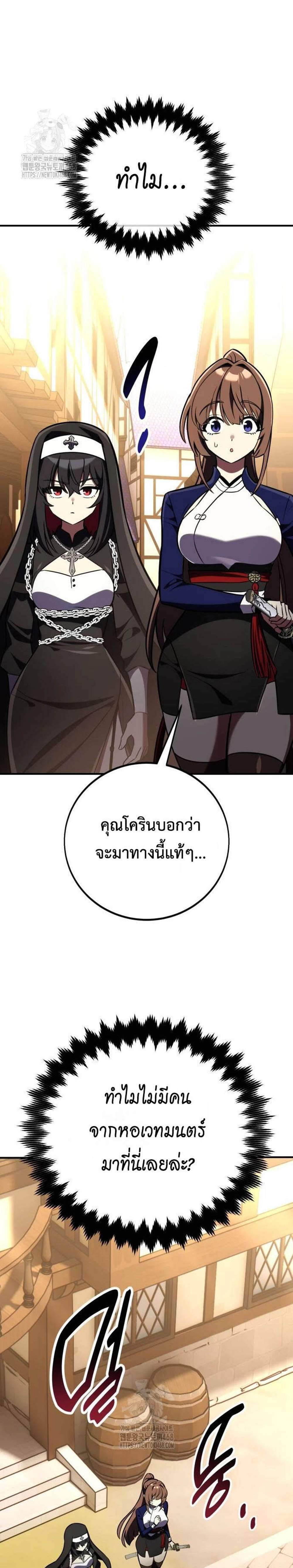 I Killed an Academy Player แปลไทย