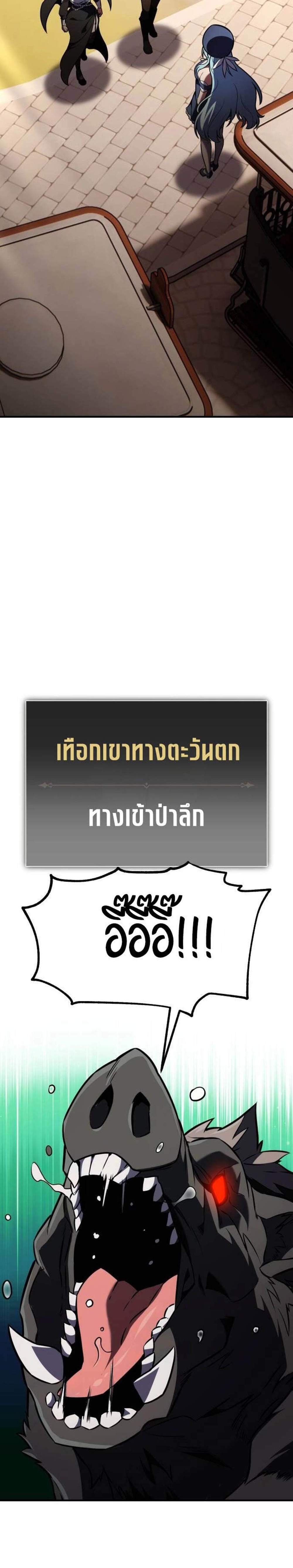 I Killed an Academy Player แปลไทย