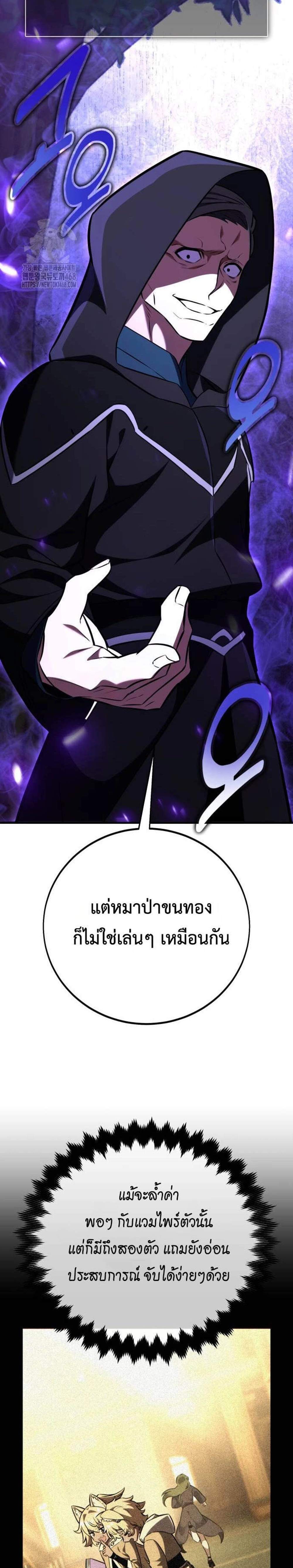 I Killed an Academy Player แปลไทย