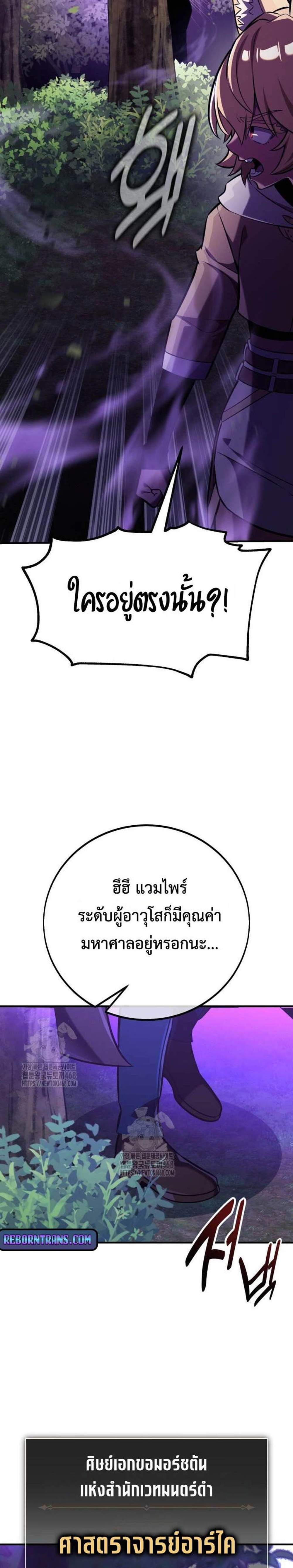 I Killed an Academy Player แปลไทย