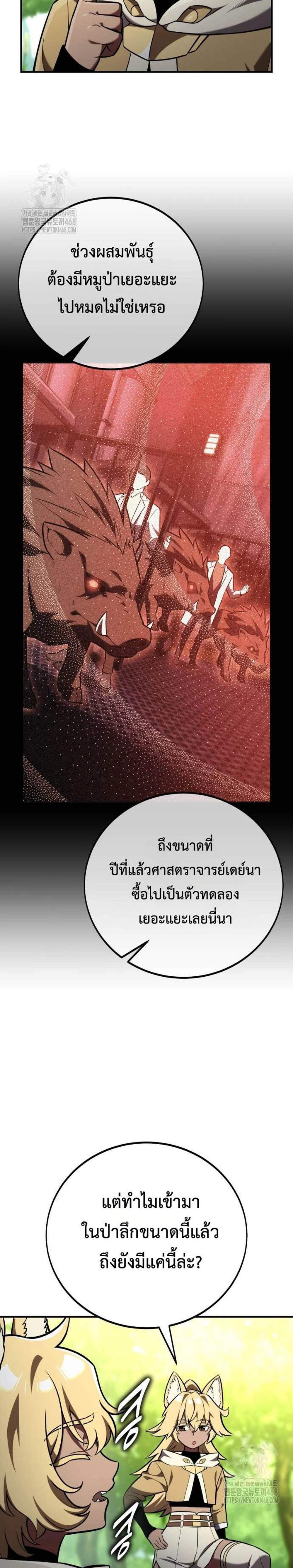 I Killed an Academy Player แปลไทย