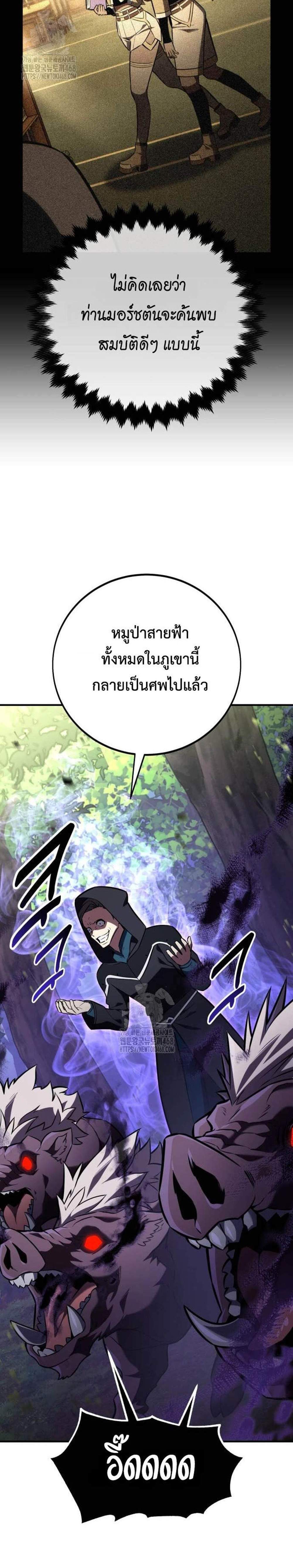 I Killed an Academy Player แปลไทย