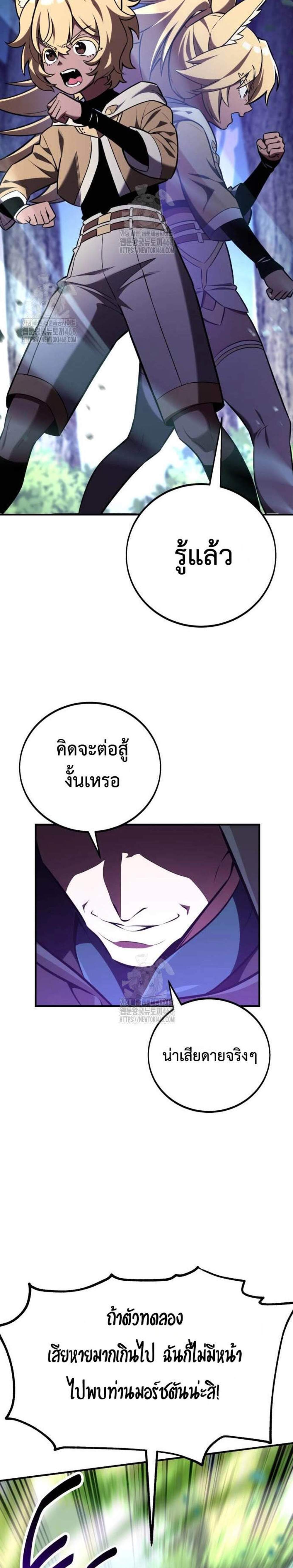 I Killed an Academy Player แปลไทย