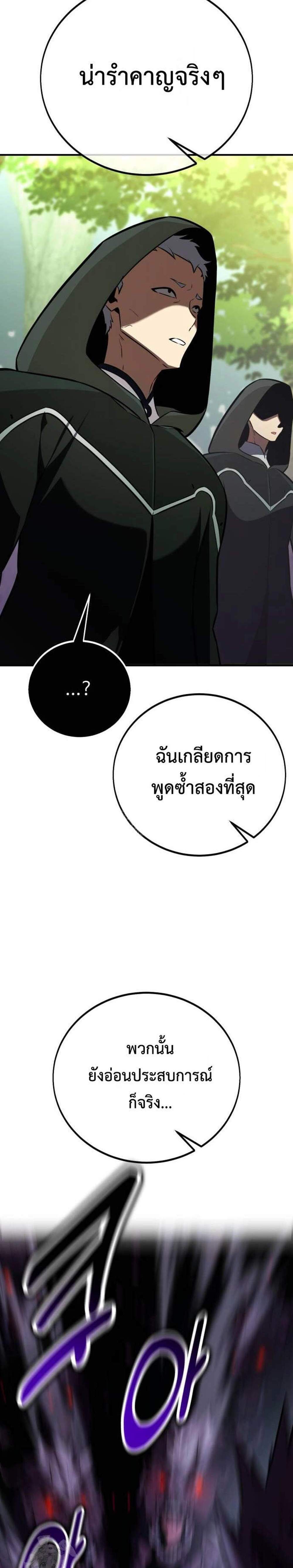 I Killed an Academy Player แปลไทย