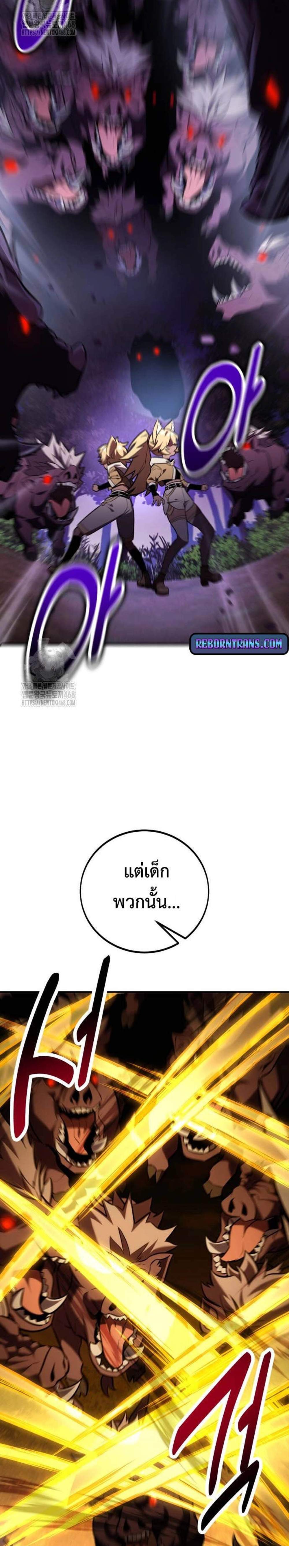 I Killed an Academy Player แปลไทย