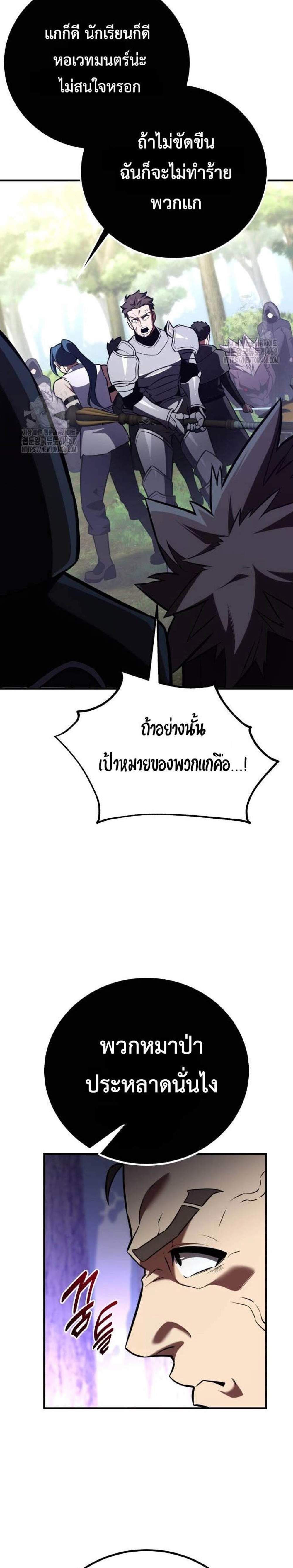 I Killed an Academy Player แปลไทย