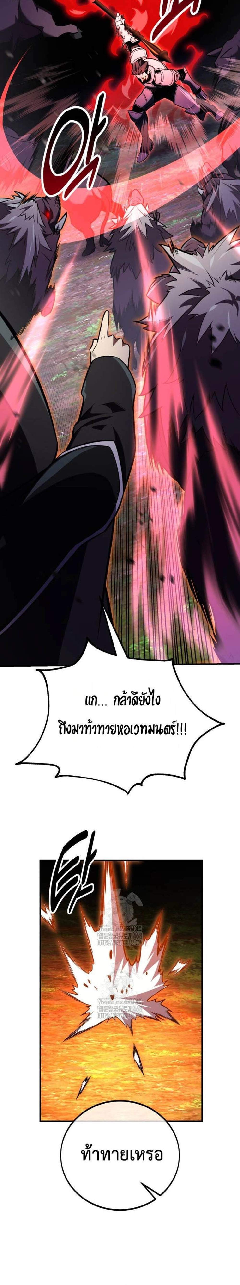 I Killed an Academy Player แปลไทย