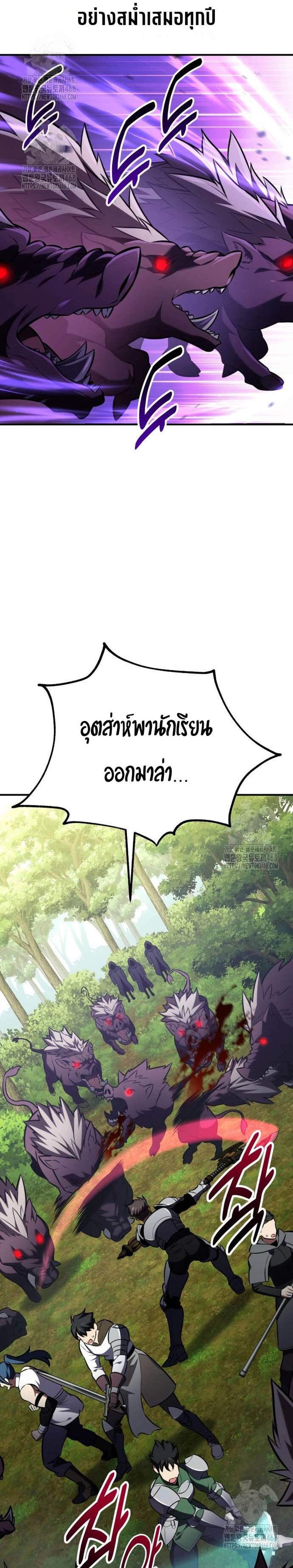 I Killed an Academy Player แปลไทย