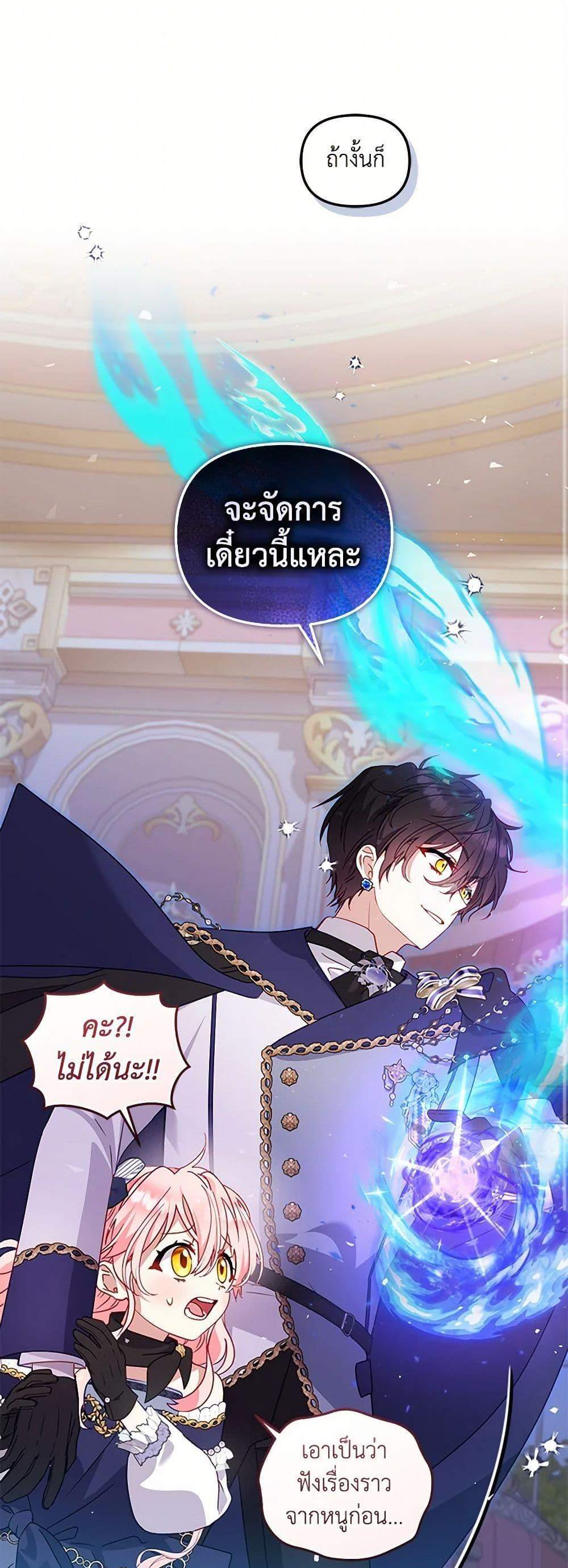 I’m Being Raised by Villains เมื่อฉันถูกเลี้ยงโดยเหล่าวายร้าย แปลไทย