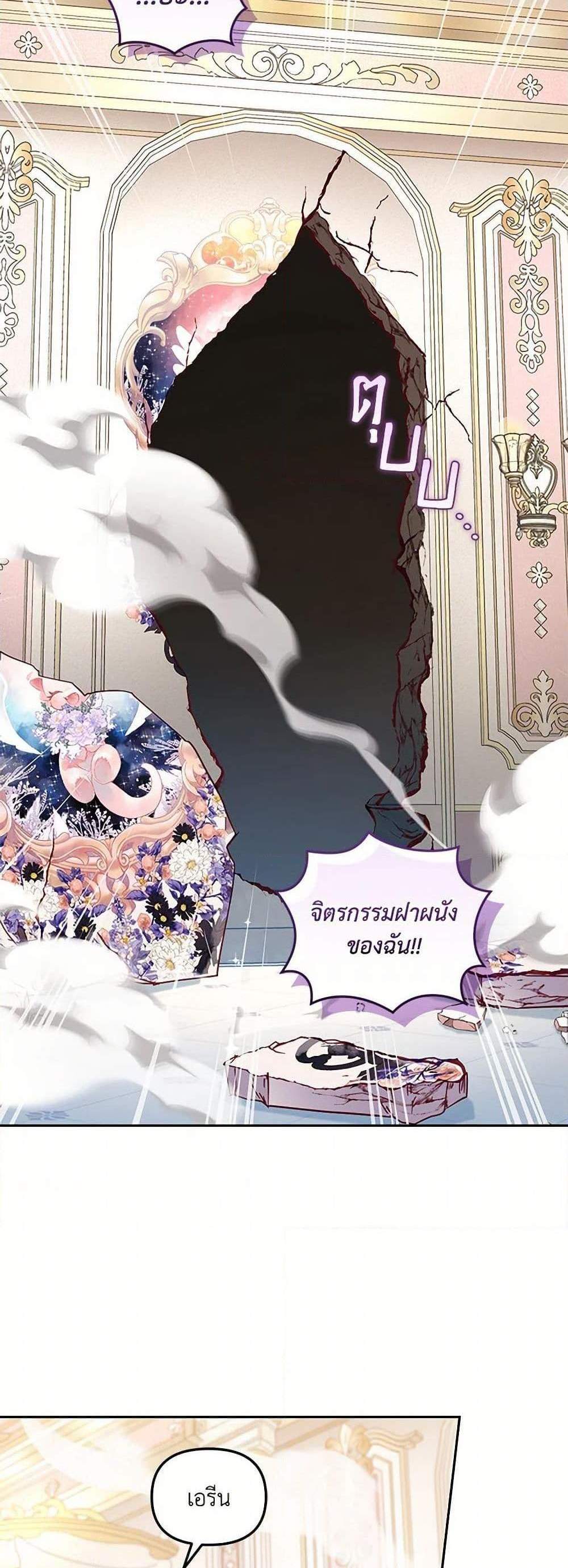 I’m Being Raised by Villains เมื่อฉันถูกเลี้ยงโดยเหล่าวายร้าย แปลไทย