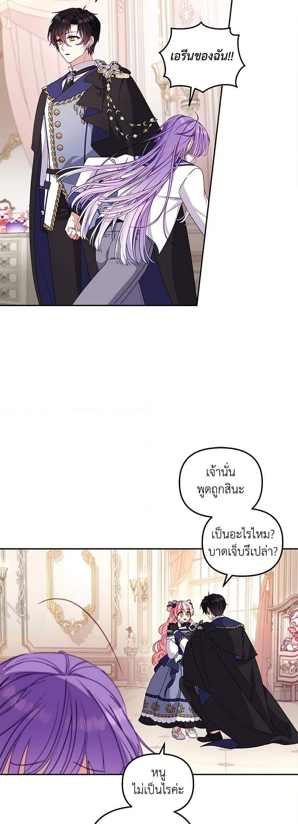 I’m Being Raised by Villains เมื่อฉันถูกเลี้ยงโดยเหล่าวายร้าย แปลไทย