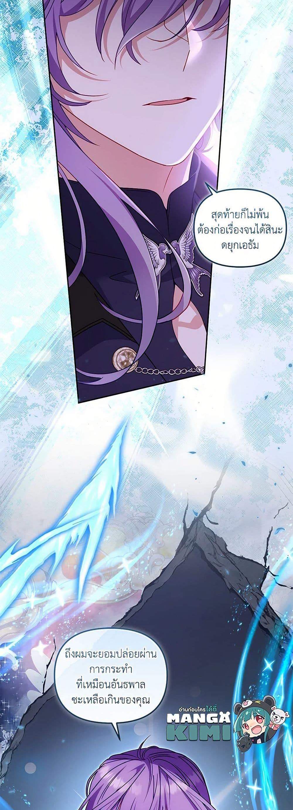 I’m Being Raised by Villains เมื่อฉันถูกเลี้ยงโดยเหล่าวายร้าย แปลไทย