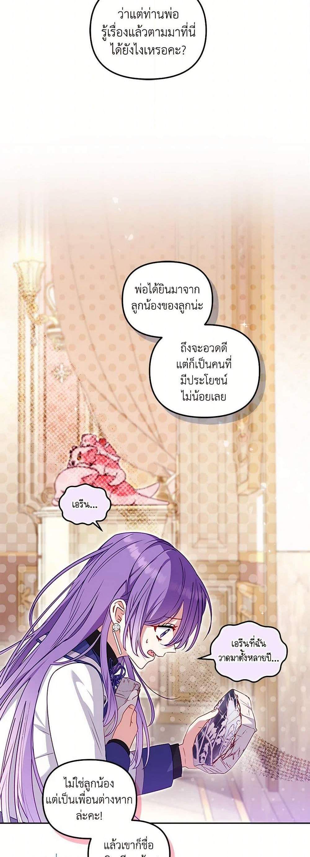 I’m Being Raised by Villains เมื่อฉันถูกเลี้ยงโดยเหล่าวายร้าย แปลไทย