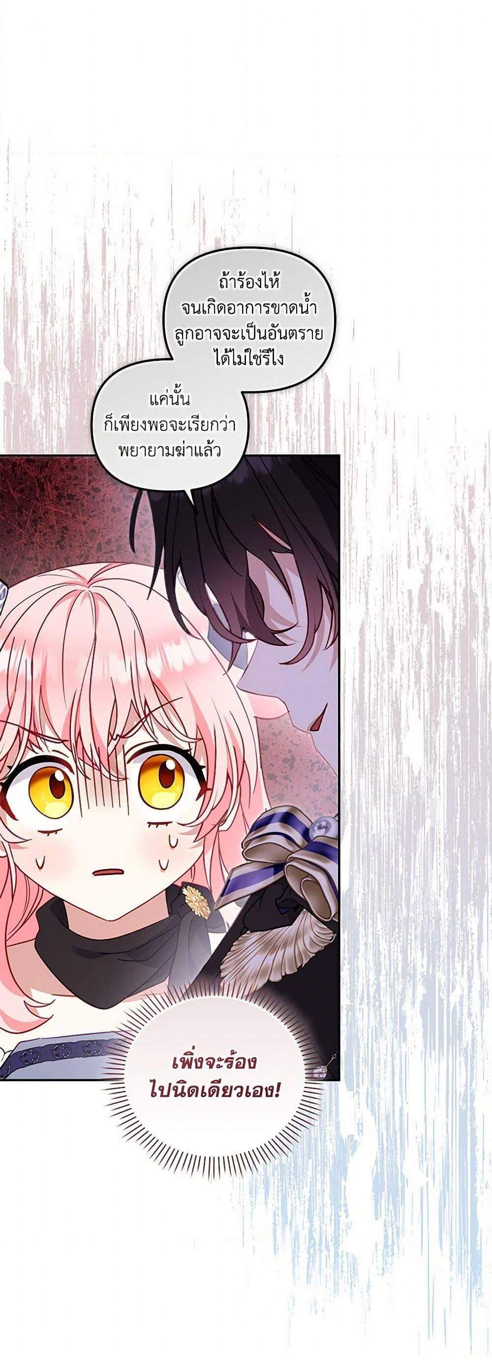 I’m Being Raised by Villains เมื่อฉันถูกเลี้ยงโดยเหล่าวายร้าย แปลไทย