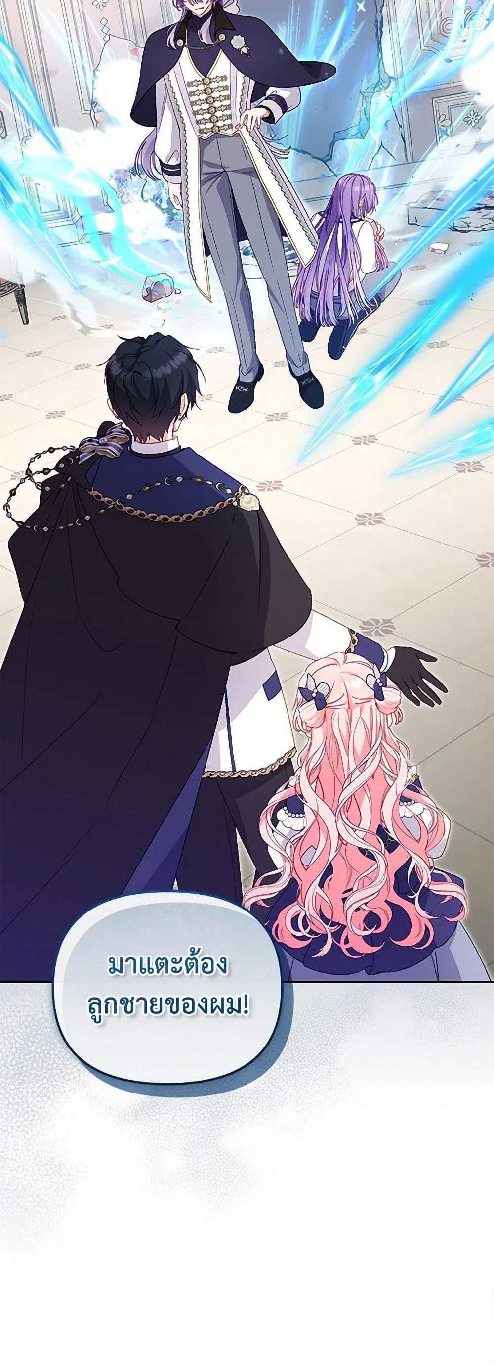 I’m Being Raised by Villains เมื่อฉันถูกเลี้ยงโดยเหล่าวายร้าย แปลไทย