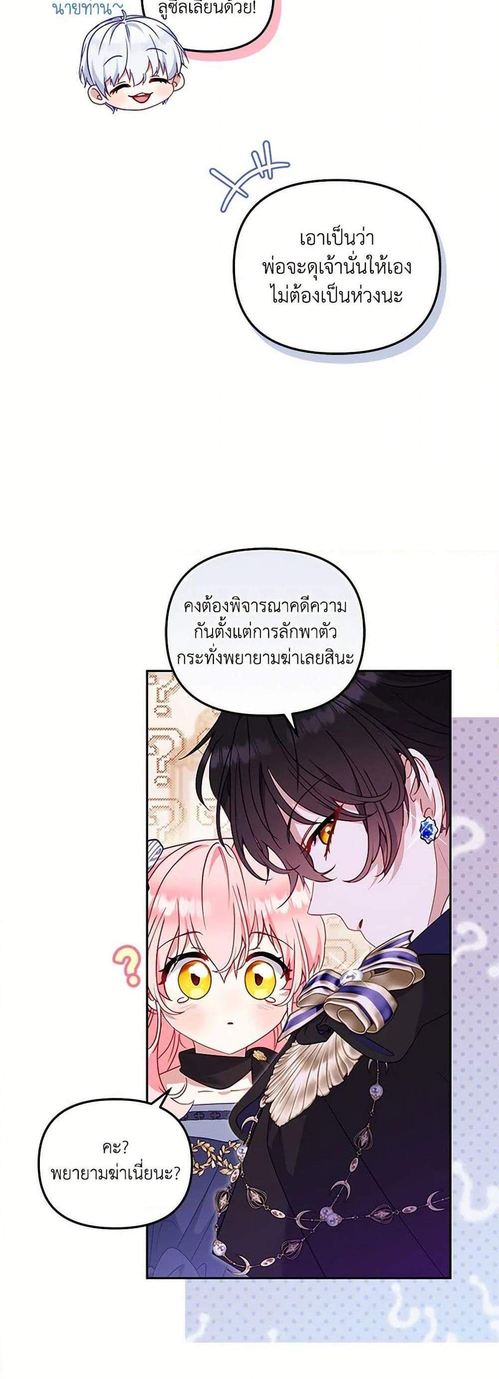 I’m Being Raised by Villains เมื่อฉันถูกเลี้ยงโดยเหล่าวายร้าย แปลไทย