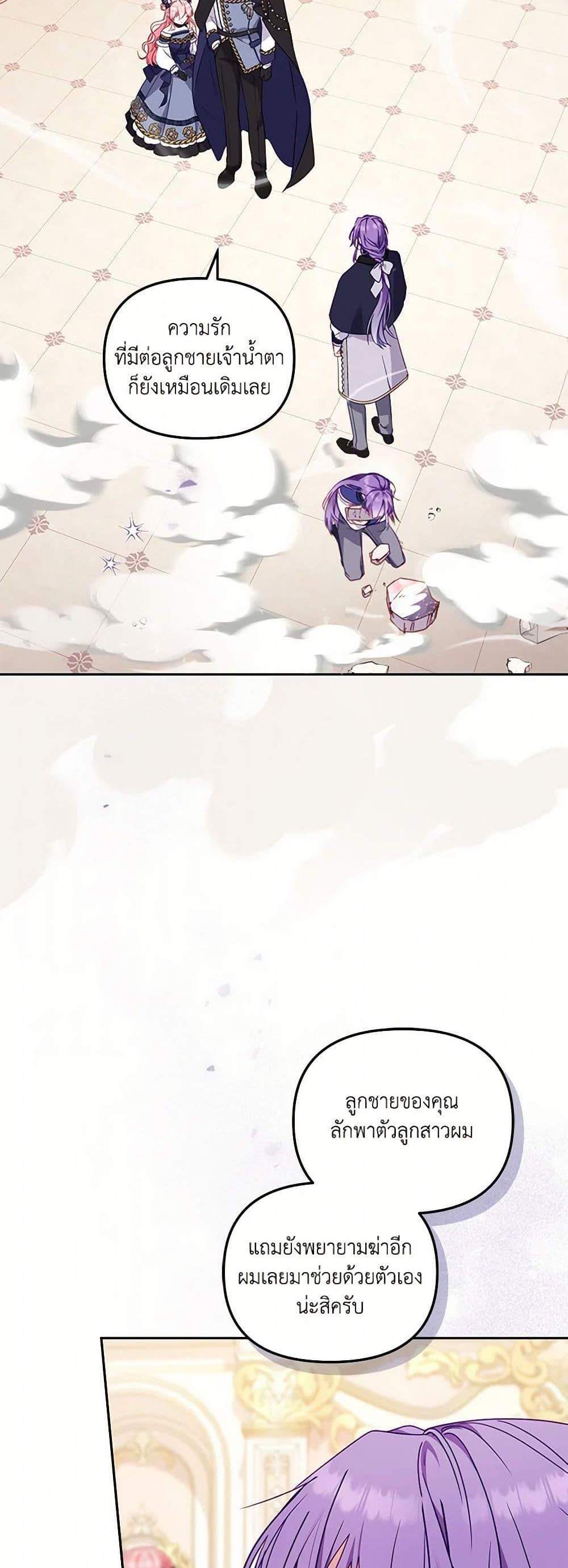 I’m Being Raised by Villains เมื่อฉันถูกเลี้ยงโดยเหล่าวายร้าย แปลไทย