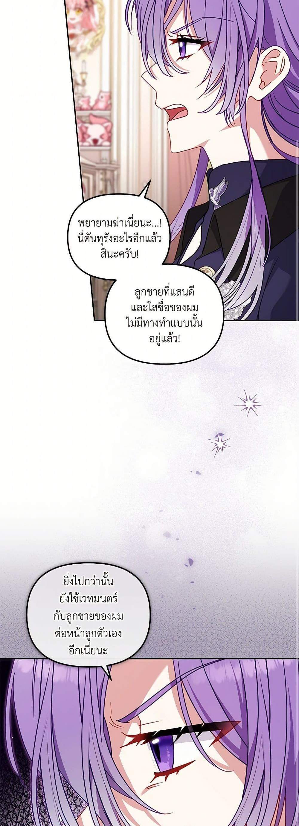I’m Being Raised by Villains เมื่อฉันถูกเลี้ยงโดยเหล่าวายร้าย แปลไทย
