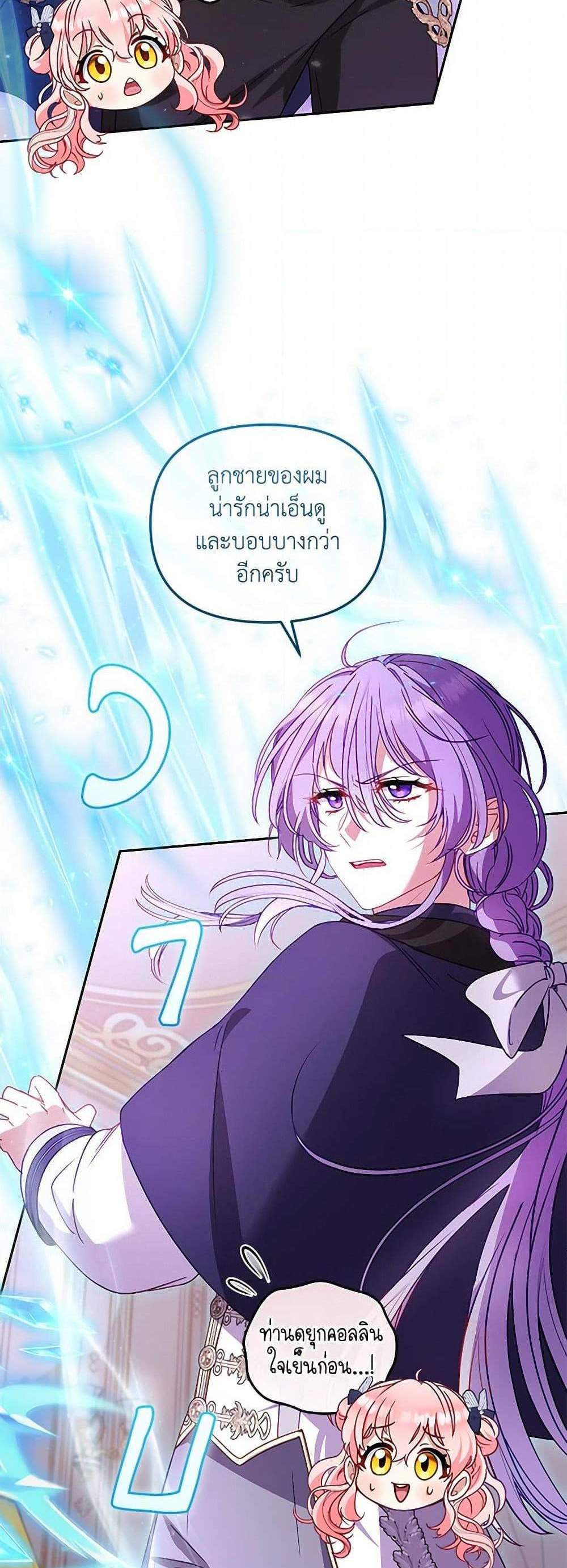 I’m Being Raised by Villains เมื่อฉันถูกเลี้ยงโดยเหล่าวายร้าย แปลไทย