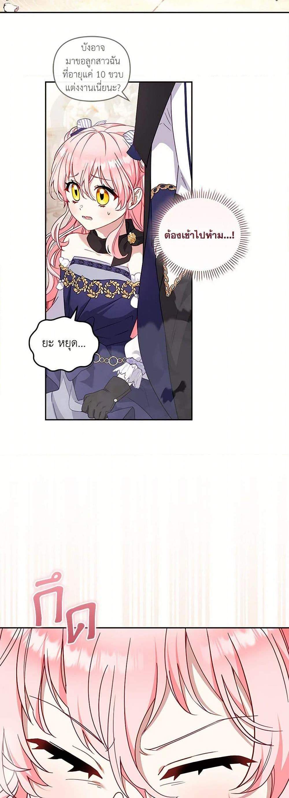 I’m Being Raised by Villains เมื่อฉันถูกเลี้ยงโดยเหล่าวายร้าย แปลไทย