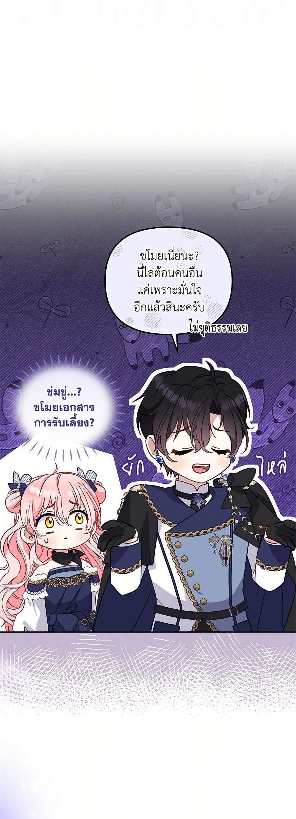 I’m Being Raised by Villains เมื่อฉันถูกเลี้ยงโดยเหล่าวายร้าย แปลไทย