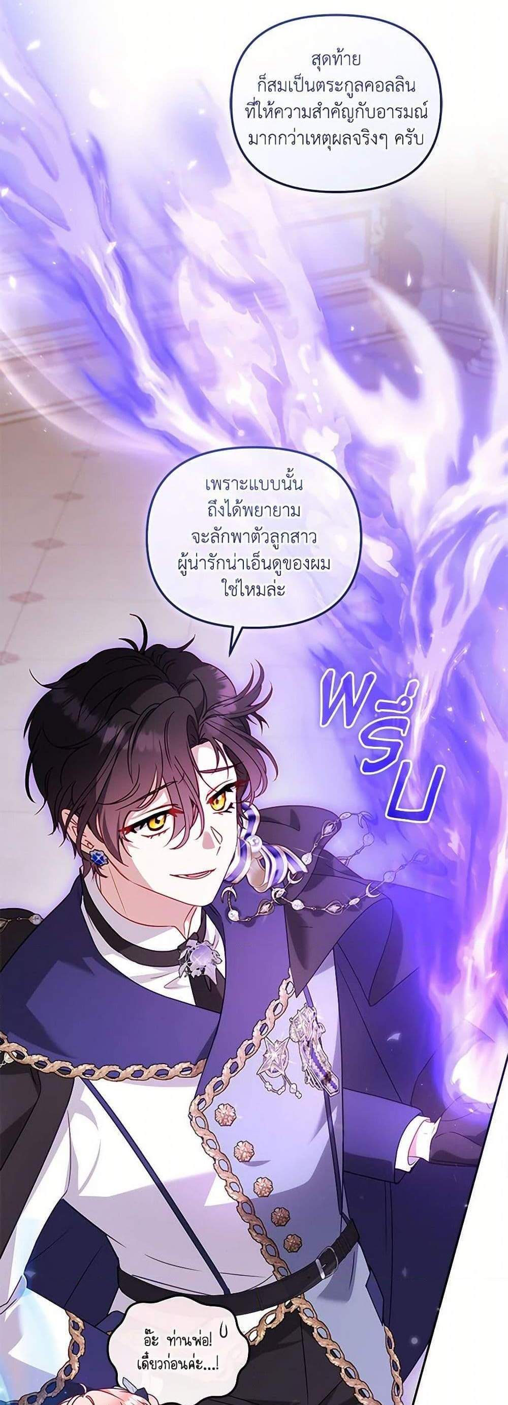 I’m Being Raised by Villains เมื่อฉันถูกเลี้ยงโดยเหล่าวายร้าย แปลไทย