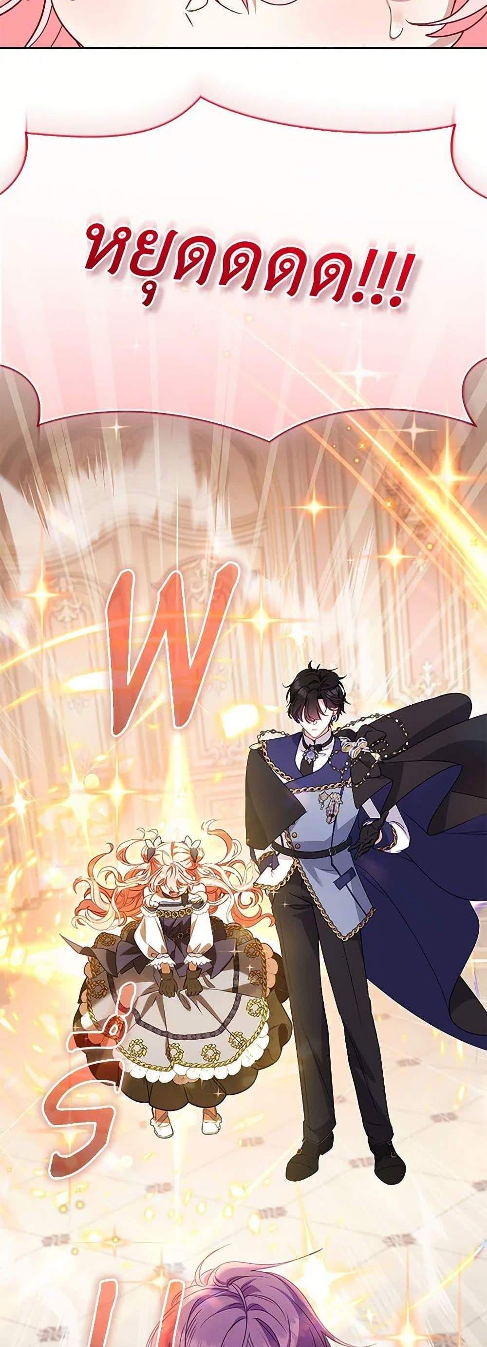 I’m Being Raised by Villains เมื่อฉันถูกเลี้ยงโดยเหล่าวายร้าย แปลไทย