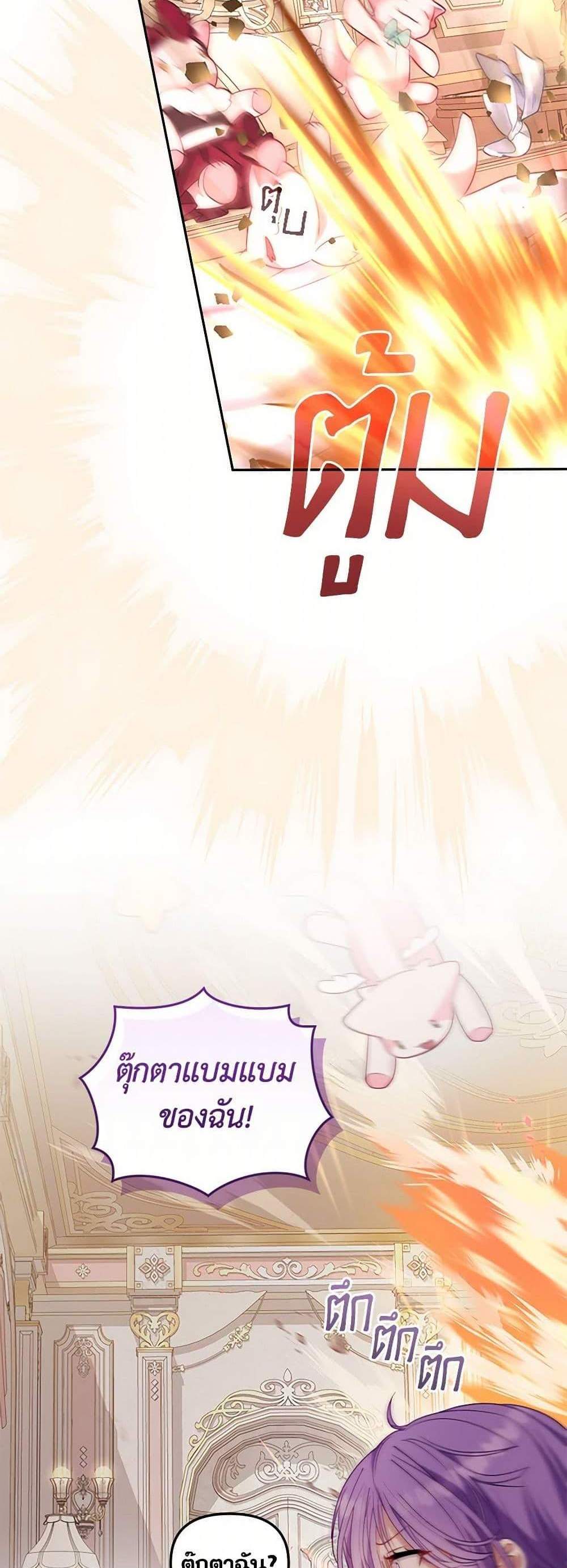 I’m Being Raised by Villains เมื่อฉันถูกเลี้ยงโดยเหล่าวายร้าย แปลไทย