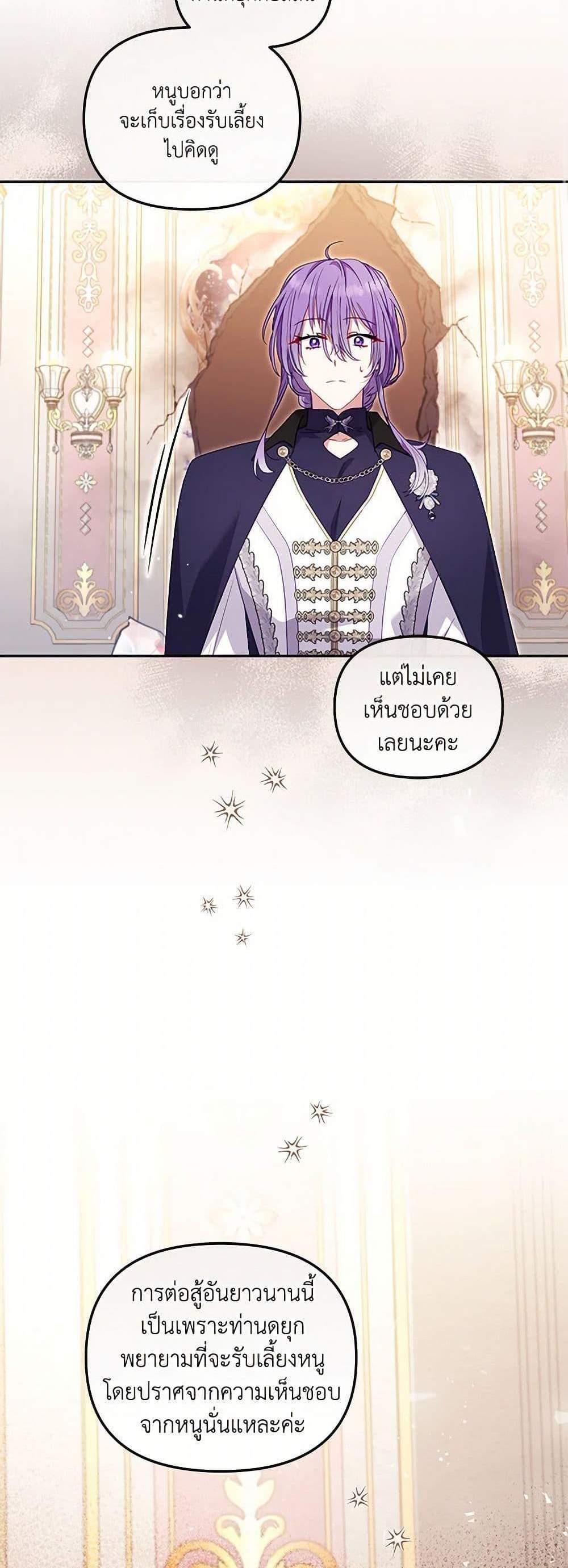 I’m Being Raised by Villains เมื่อฉันถูกเลี้ยงโดยเหล่าวายร้าย แปลไทย