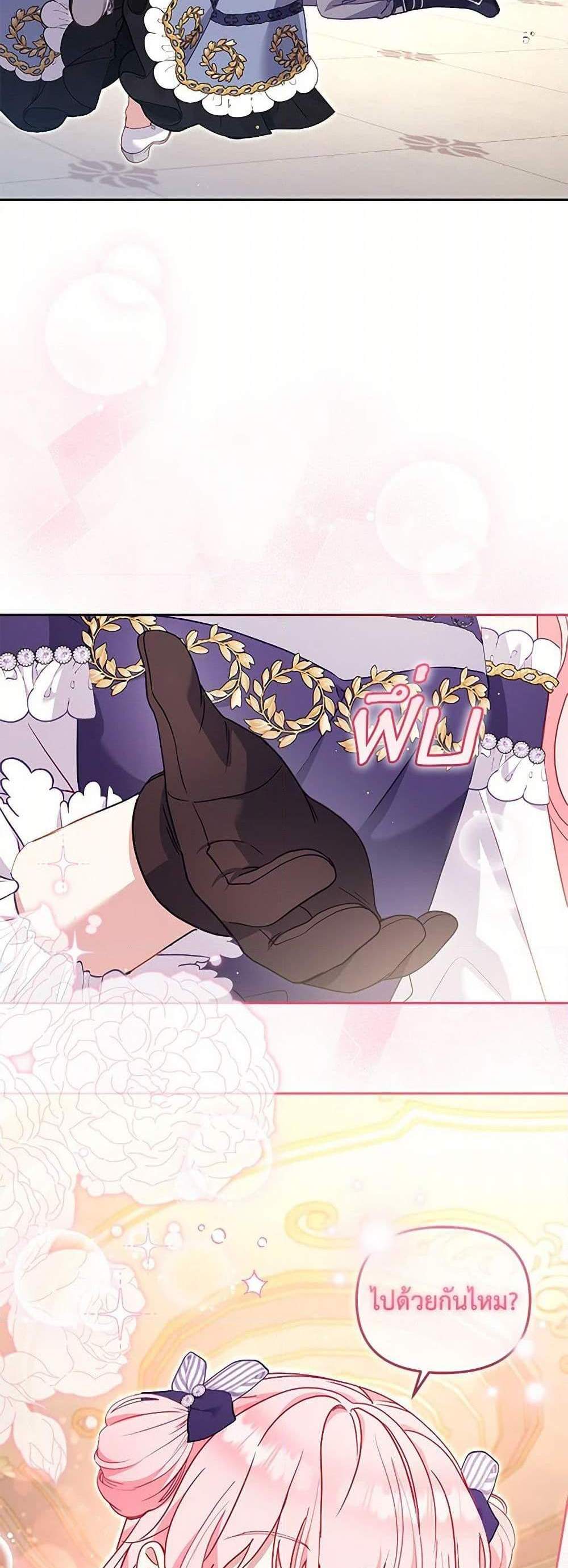 I’m Being Raised by Villains เมื่อฉันถูกเลี้ยงโดยเหล่าวายร้าย แปลไทย