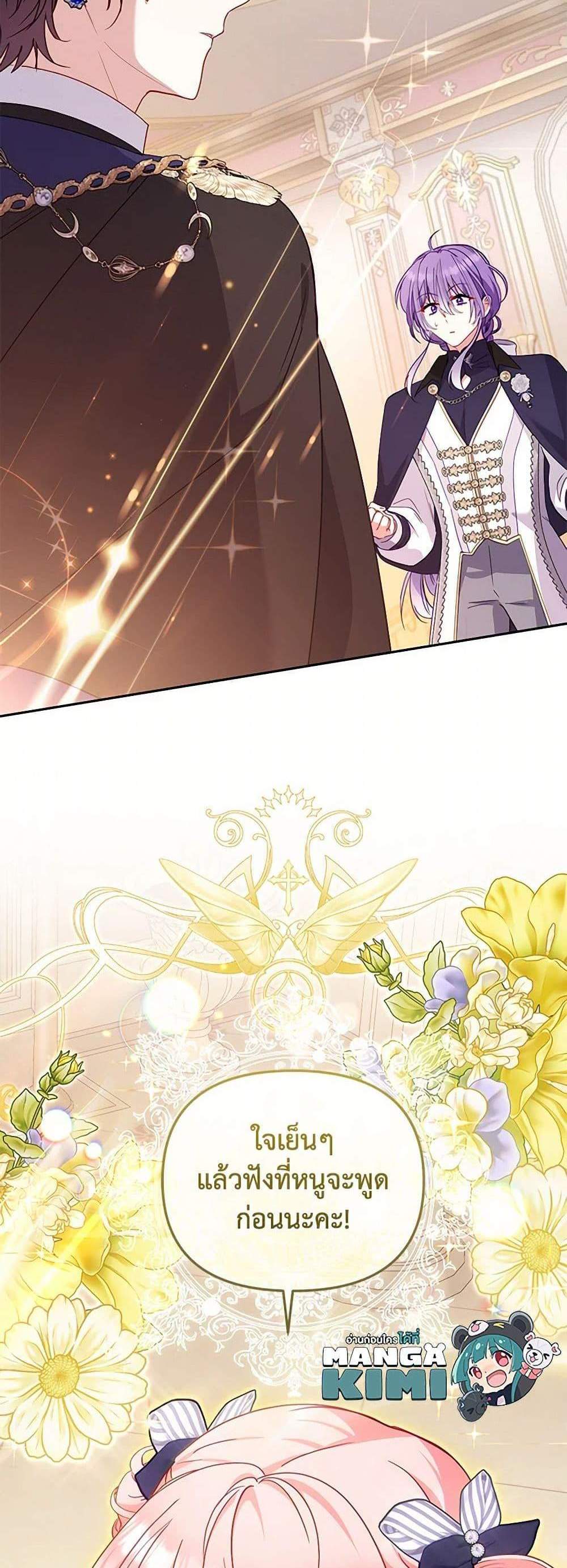 I’m Being Raised by Villains เมื่อฉันถูกเลี้ยงโดยเหล่าวายร้าย แปลไทย