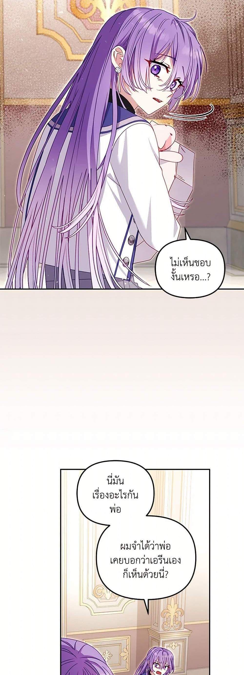 I’m Being Raised by Villains เมื่อฉันถูกเลี้ยงโดยเหล่าวายร้าย แปลไทย