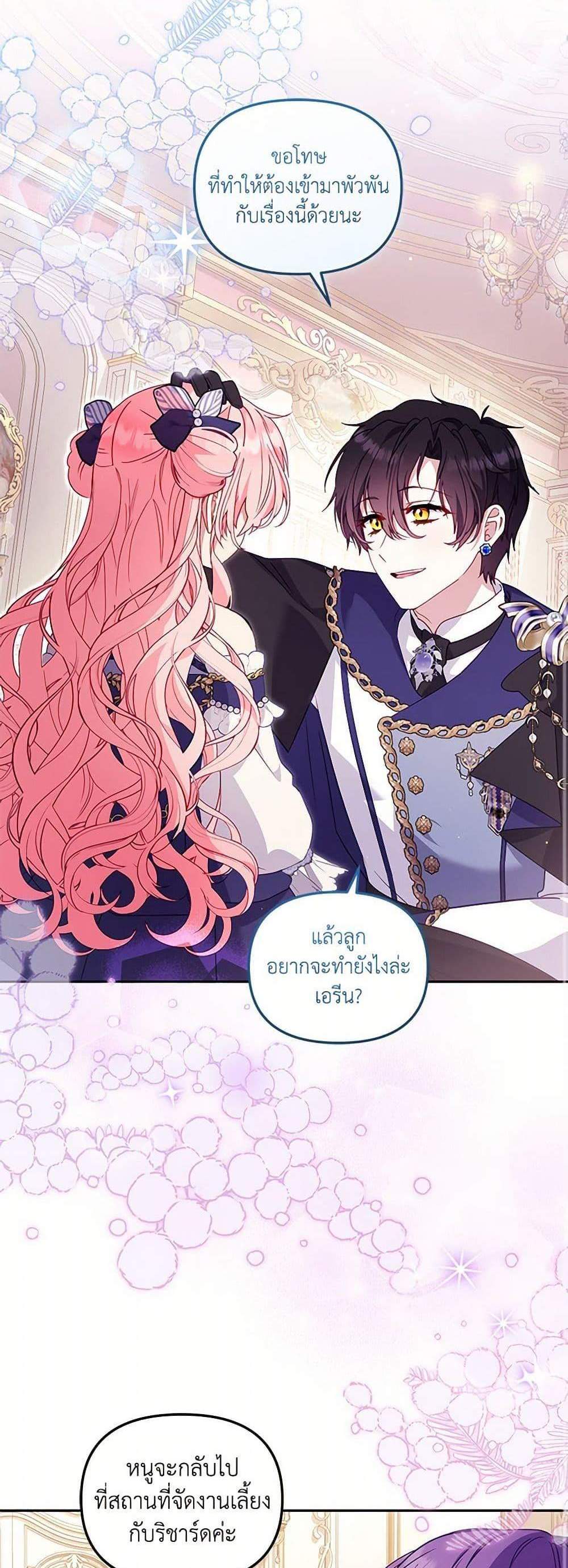 I’m Being Raised by Villains เมื่อฉันถูกเลี้ยงโดยเหล่าวายร้าย แปลไทย