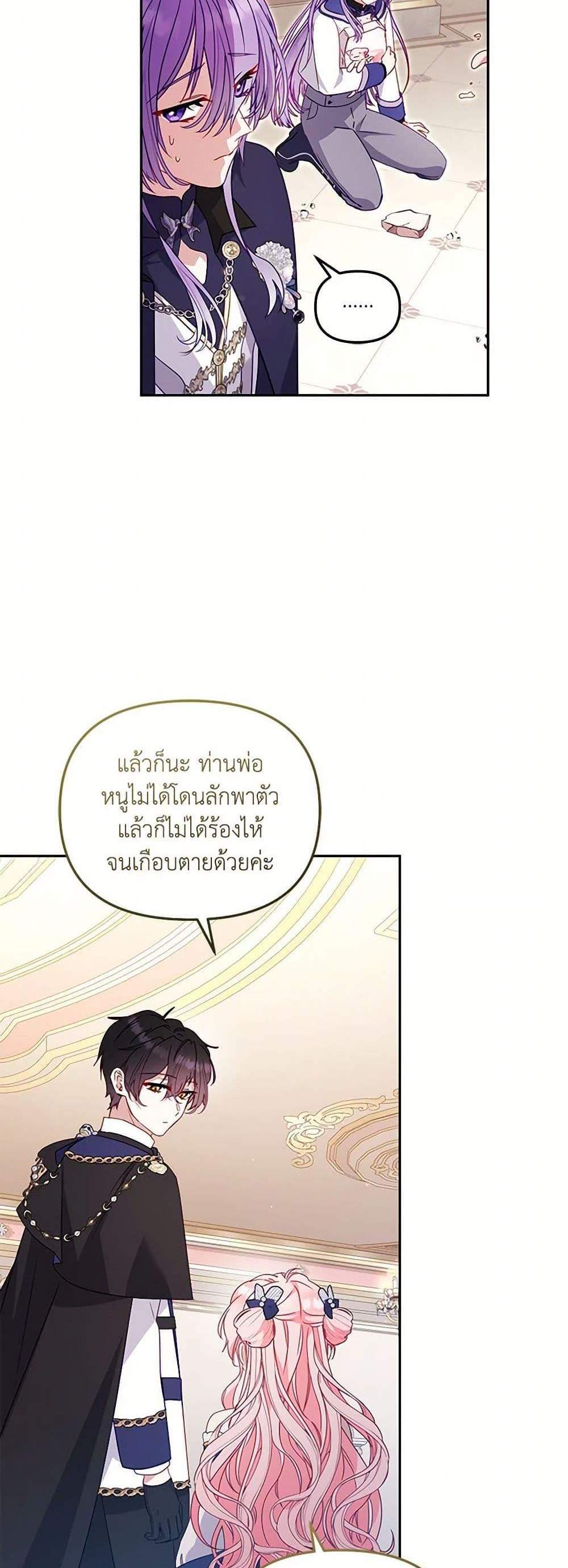 I’m Being Raised by Villains เมื่อฉันถูกเลี้ยงโดยเหล่าวายร้าย แปลไทย