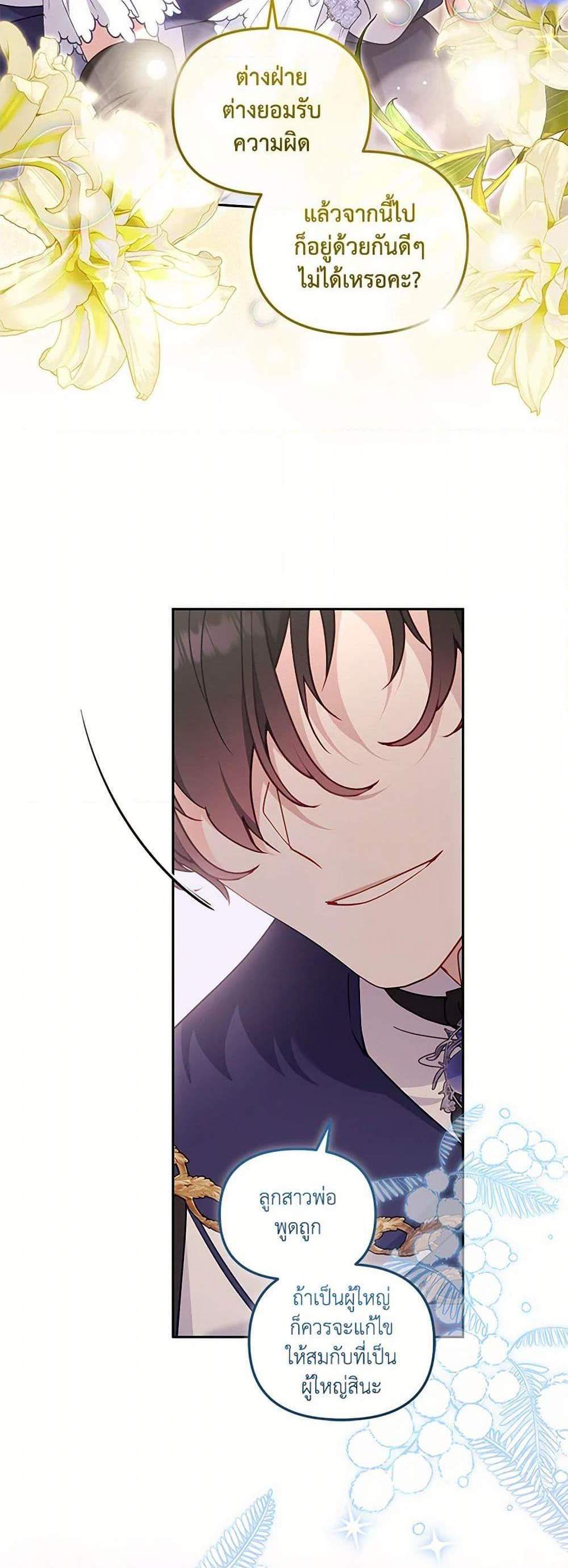 I’m Being Raised by Villains เมื่อฉันถูกเลี้ยงโดยเหล่าวายร้าย แปลไทย