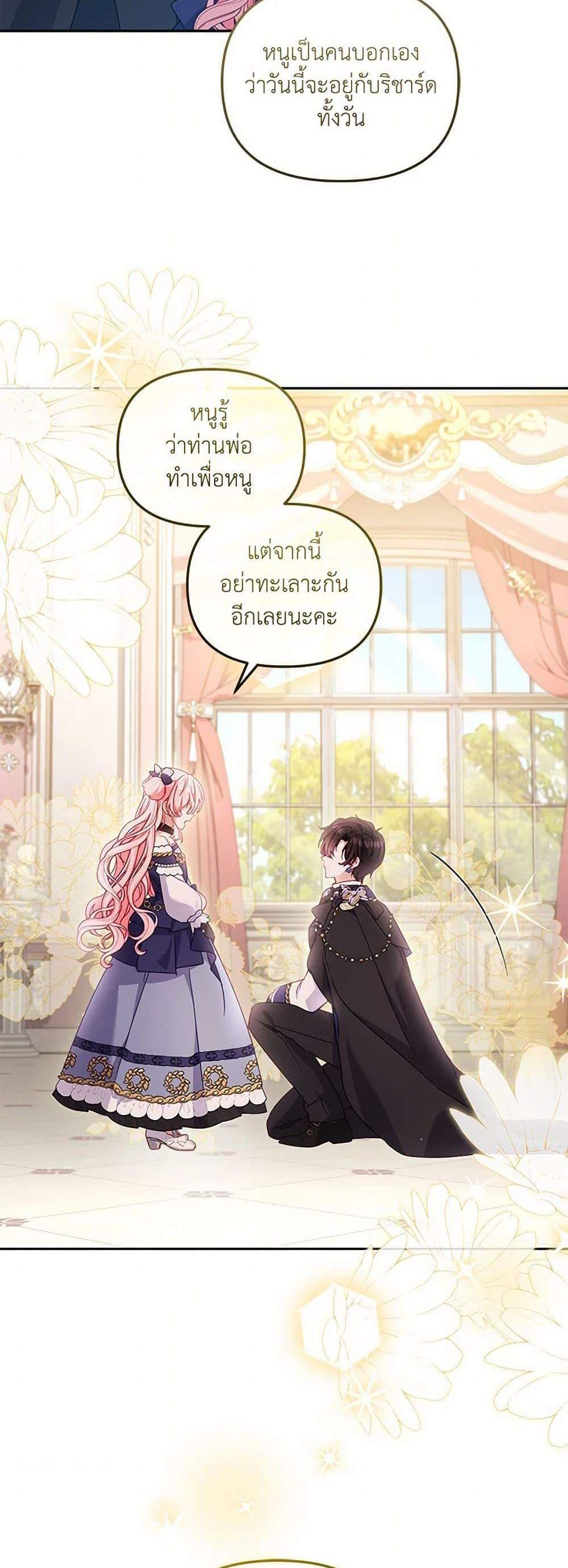 I’m Being Raised by Villains เมื่อฉันถูกเลี้ยงโดยเหล่าวายร้าย แปลไทย