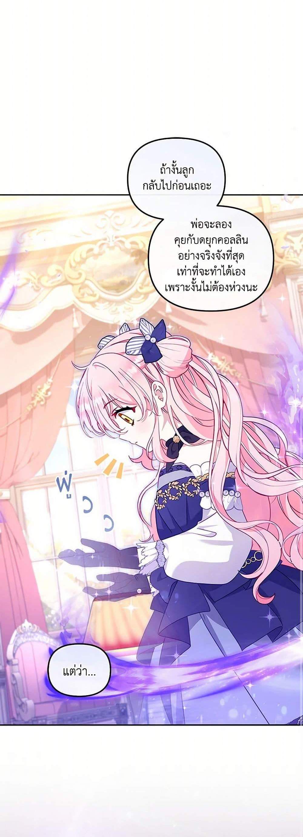 I’m Being Raised by Villains เมื่อฉันถูกเลี้ยงโดยเหล่าวายร้าย แปลไทย