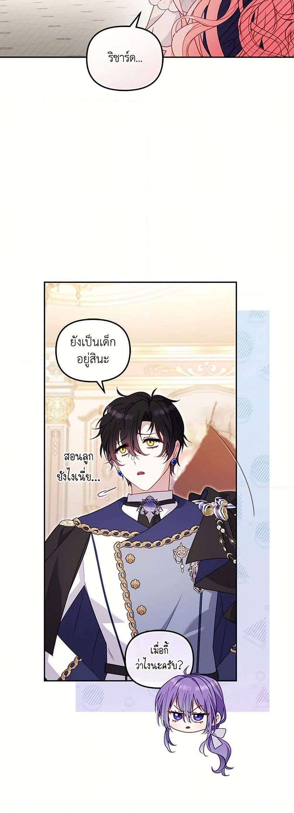 I’m Being Raised by Villains เมื่อฉันถูกเลี้ยงโดยเหล่าวายร้าย แปลไทย