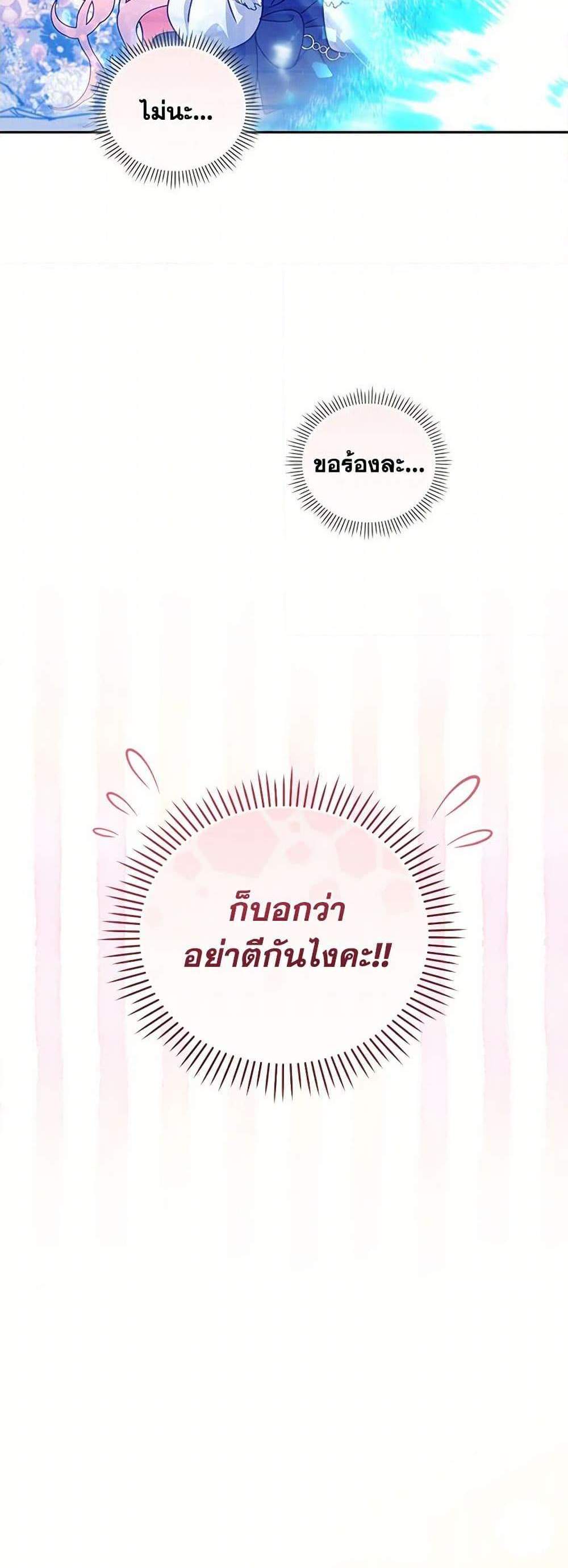 I’m Being Raised by Villains เมื่อฉันถูกเลี้ยงโดยเหล่าวายร้าย แปลไทย