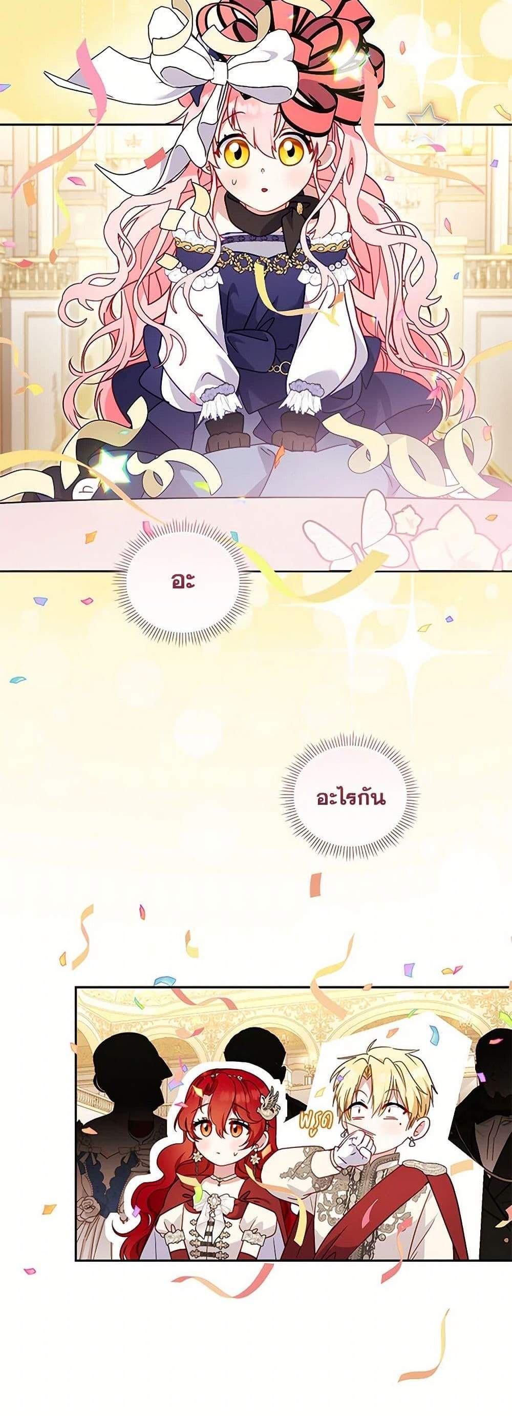 I’m Being Raised by Villains เมื่อฉันถูกเลี้ยงโดยเหล่าวายร้าย แปลไทย