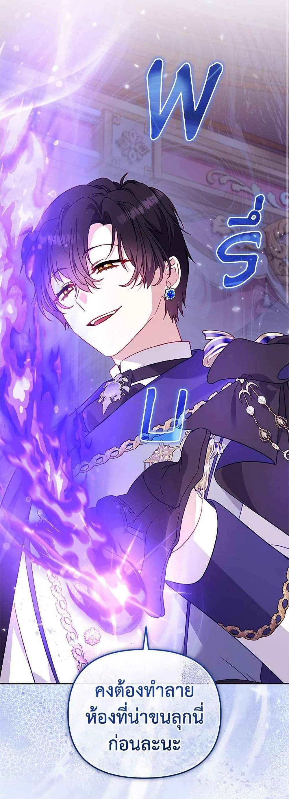 I’m Being Raised by Villains เมื่อฉันถูกเลี้ยงโดยเหล่าวายร้าย แปลไทย