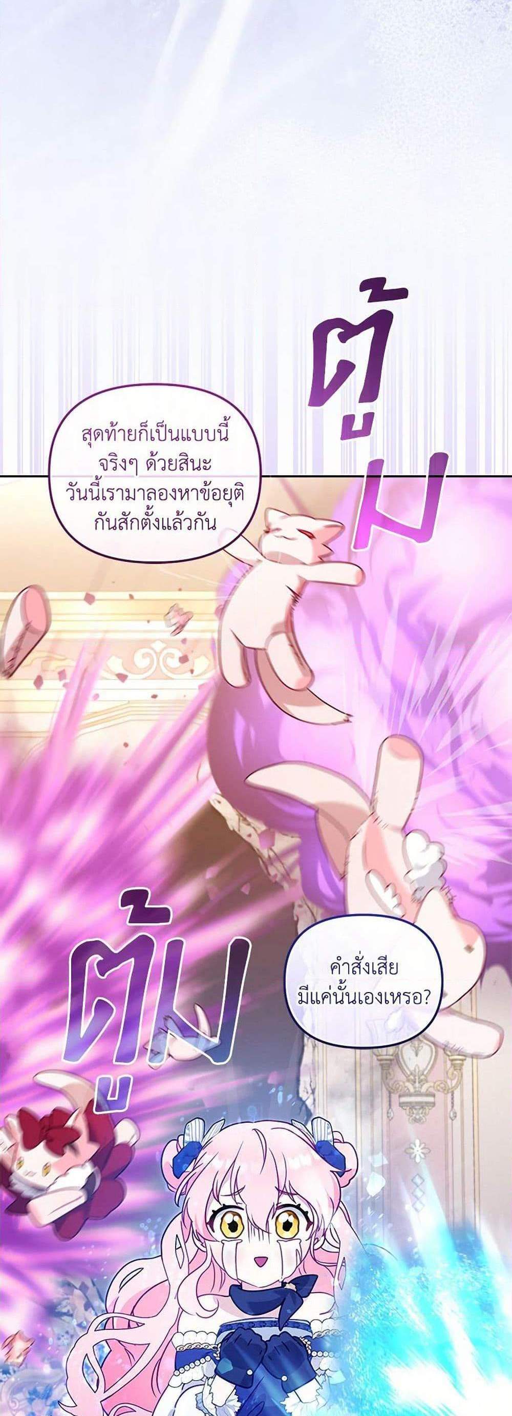 I’m Being Raised by Villains เมื่อฉันถูกเลี้ยงโดยเหล่าวายร้าย แปลไทย
