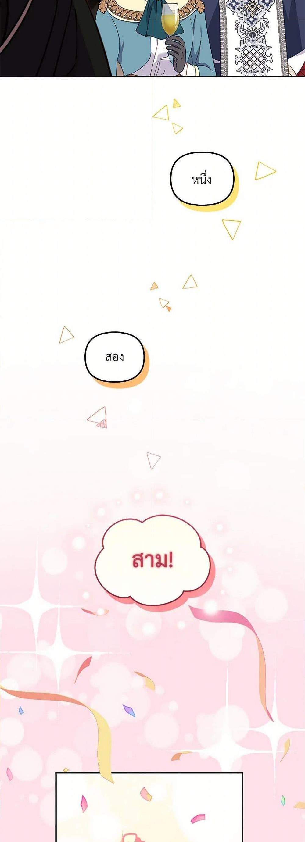I’m Being Raised by Villains เมื่อฉันถูกเลี้ยงโดยเหล่าวายร้าย แปลไทย
