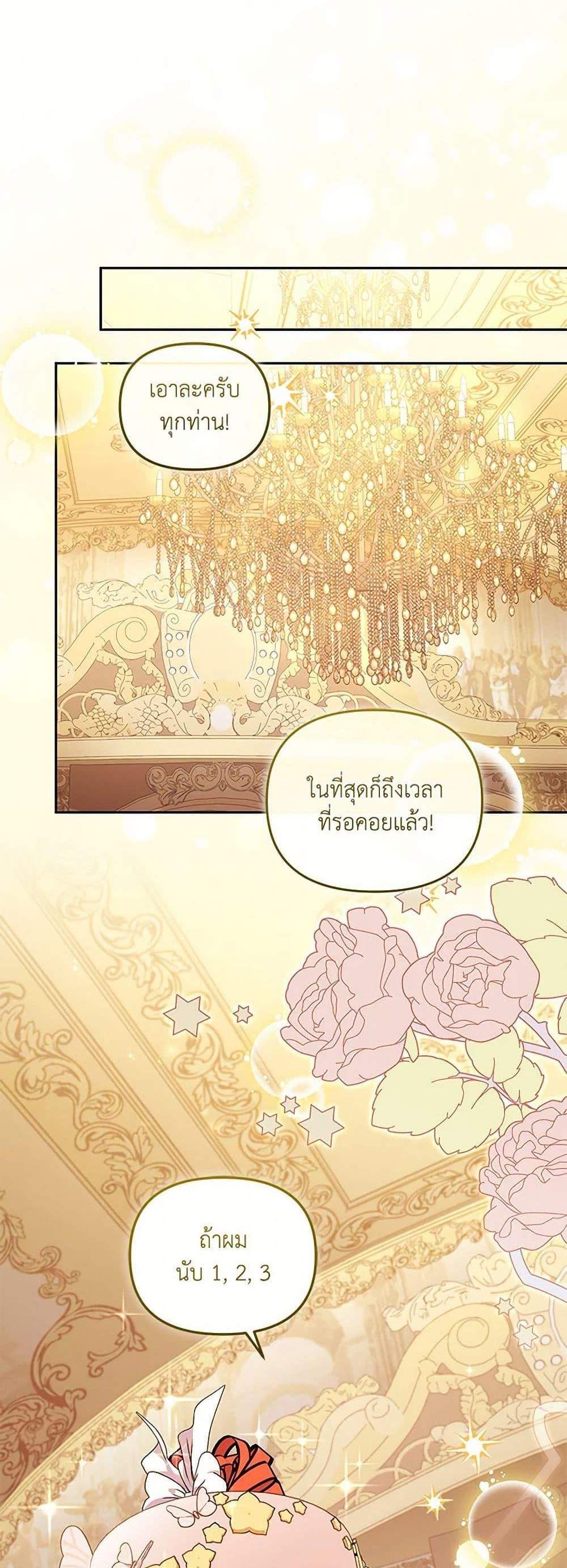 I’m Being Raised by Villains เมื่อฉันถูกเลี้ยงโดยเหล่าวายร้าย แปลไทย