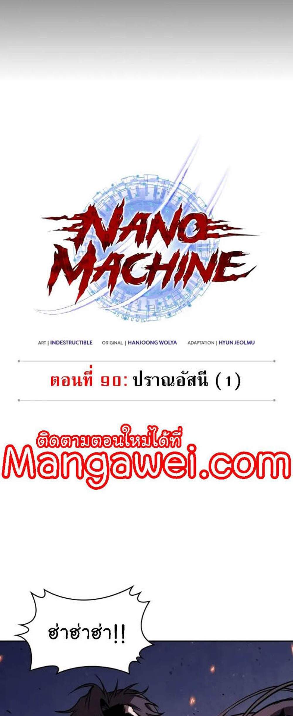 Nano Machine นาโนมาชิน แปลไทย