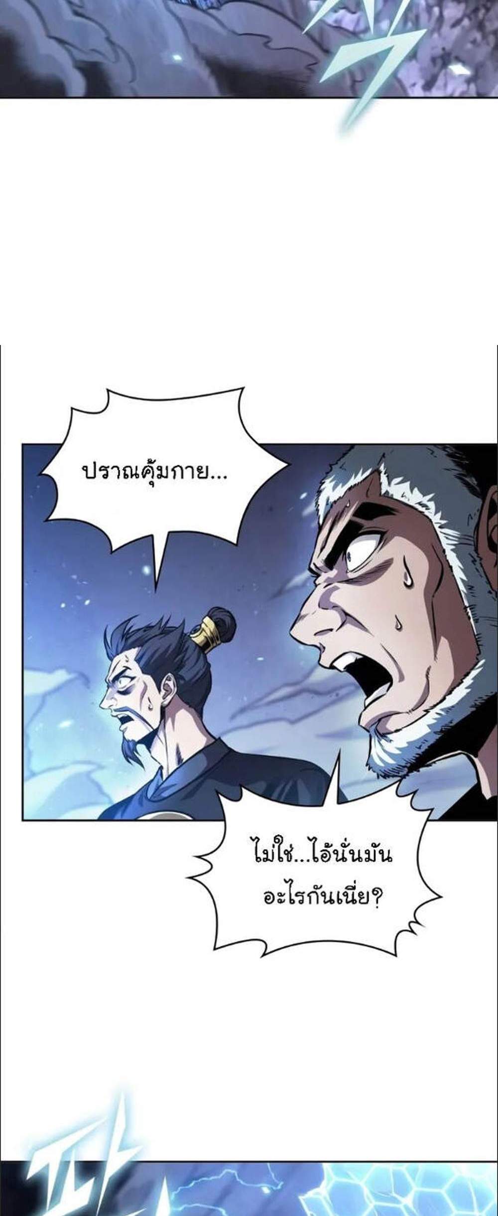 Nano Machine นาโนมาชิน แปลไทย