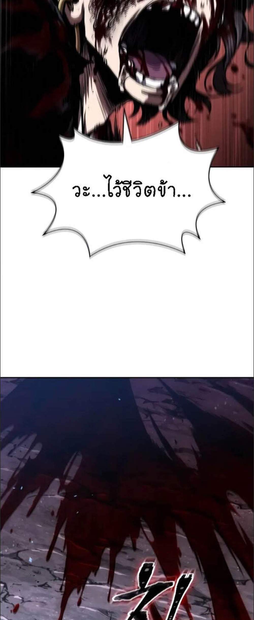 Nano Machine นาโนมาชิน แปลไทย