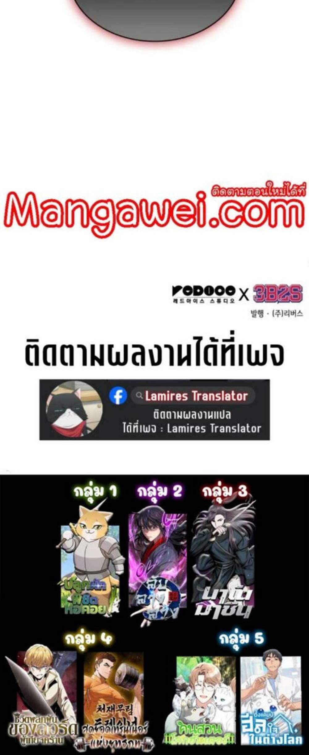 Nano Machine นาโนมาชิน แปลไทย