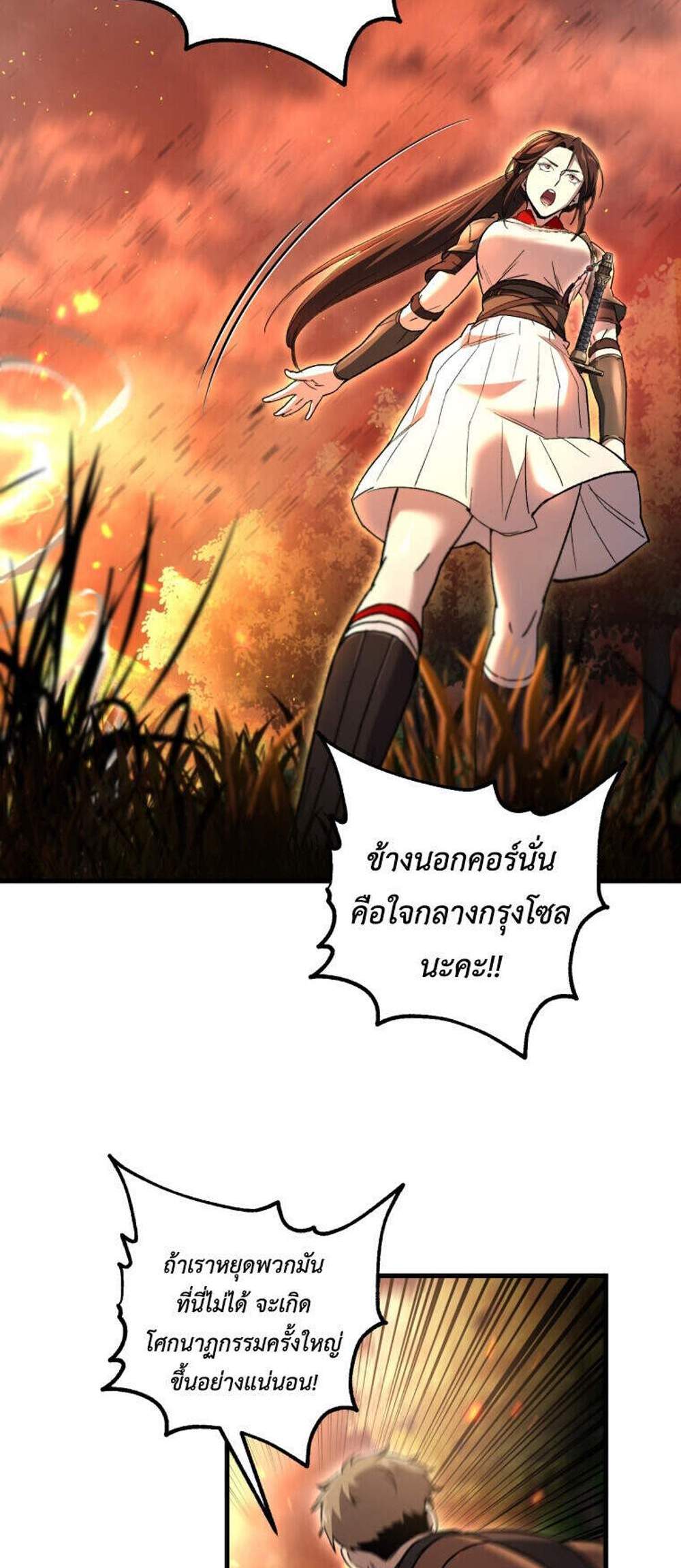 Solo Resurrection แปลไทย